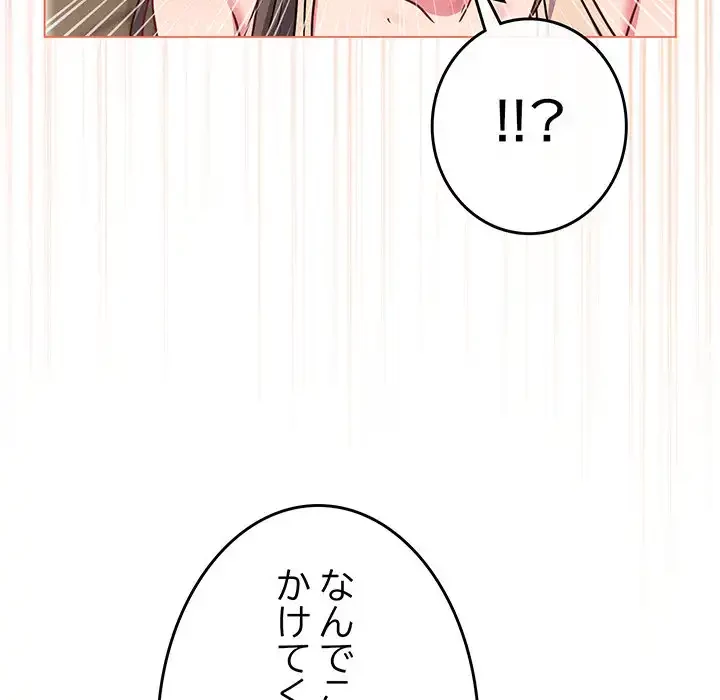 店長、大好きです！ 第17話 - 69