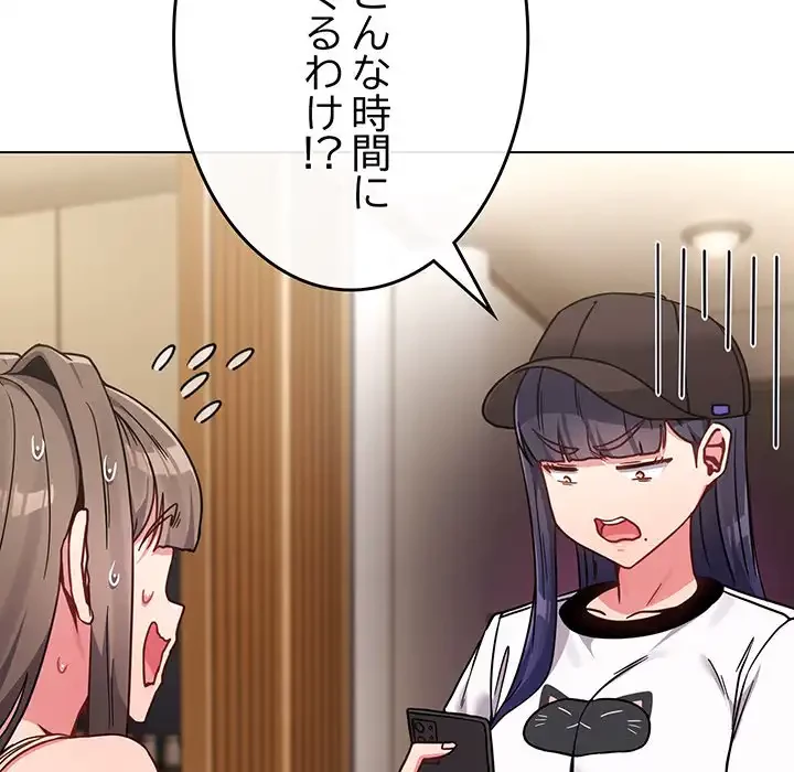 店長、大好きです！ 第17話 - 70
