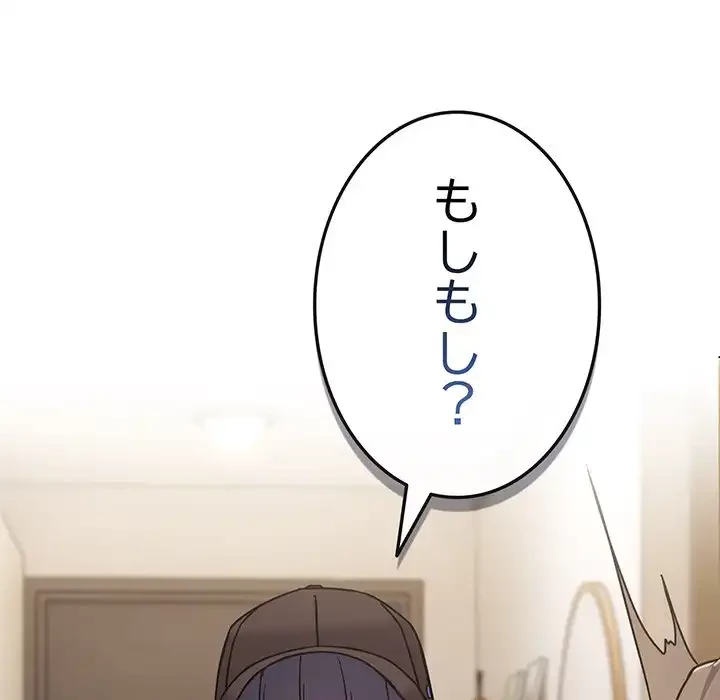 店長、大好きです！ 第17話 - 72