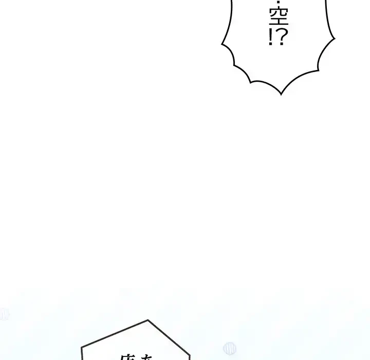 店長、大好きです！ 第17話 - 74
