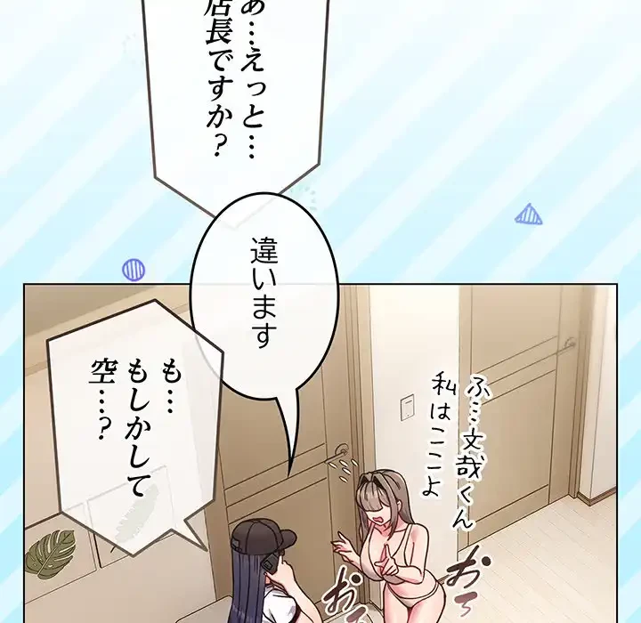 店長、大好きです！ 第17話 - 75