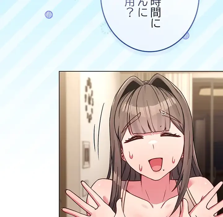 店長、大好きです！ 第17話 - 77