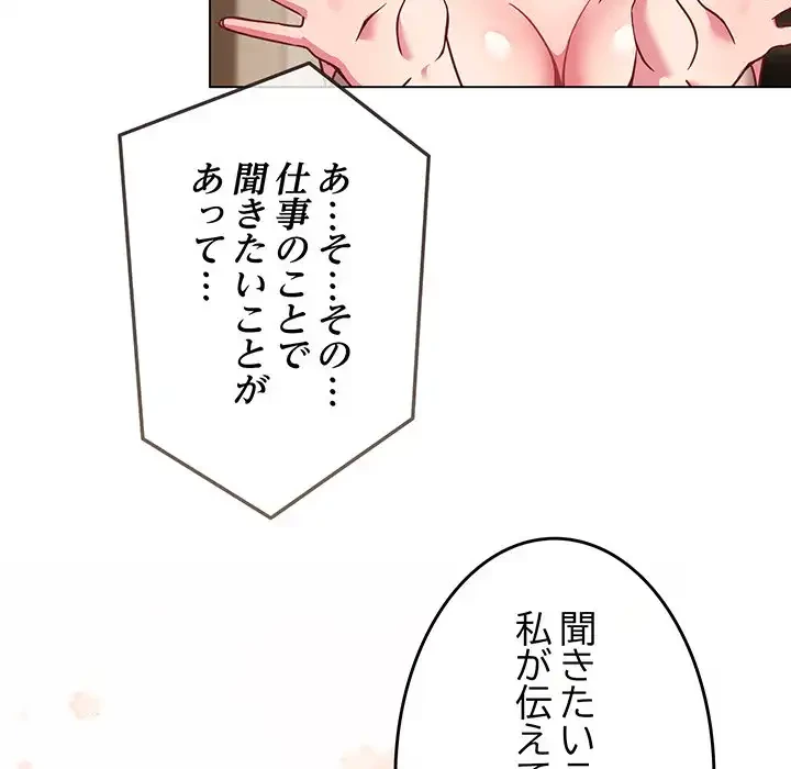 店長、大好きです！ 第17話 - 78
