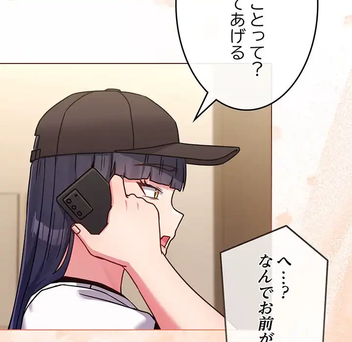 店長、大好きです！ 第17話 - 79