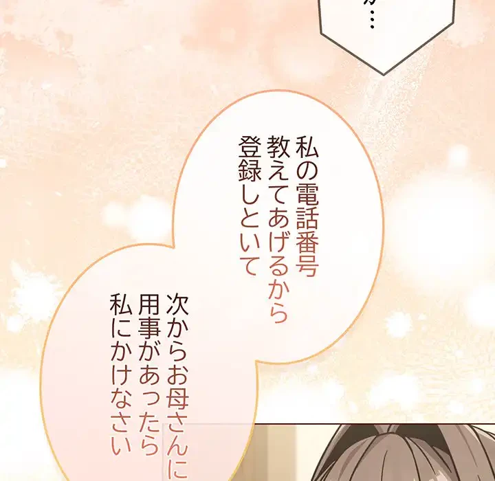 店長、大好きです！ 第17話 - 80
