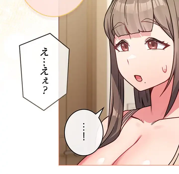 店長、大好きです！ 第17話 - 81