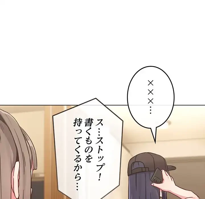 店長、大好きです！ 第17話 - 82