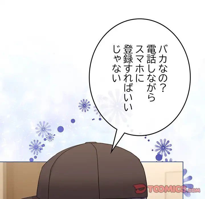 店長、大好きです！ 第17話 - 84