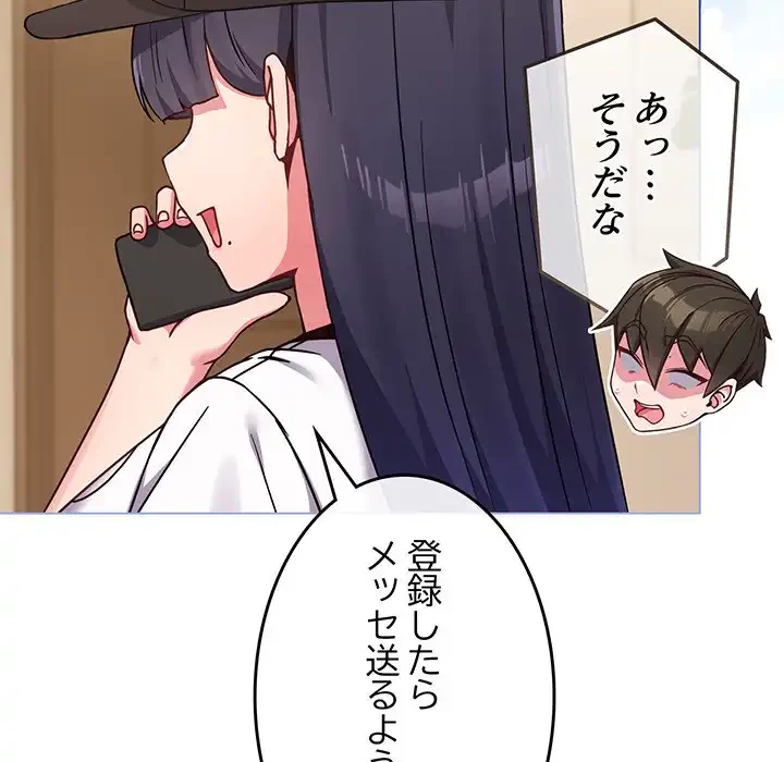 店長、大好きです！ 第17話 - 85