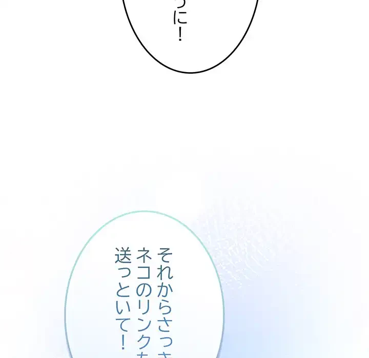 店長、大好きです！ 第17話 - 86