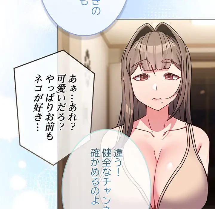 店長、大好きです！ 第17話 - 87