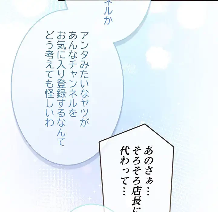 店長、大好きです！ 第17話 - 88