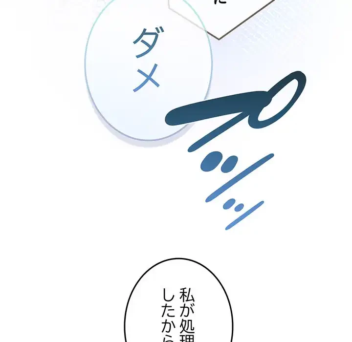 店長、大好きです！ 第17話 - 89