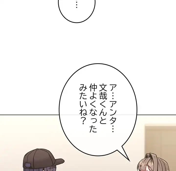 店長、大好きです！ 第17話 - 91