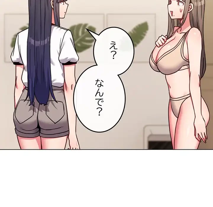 店長、大好きです！ 第17話 - 92