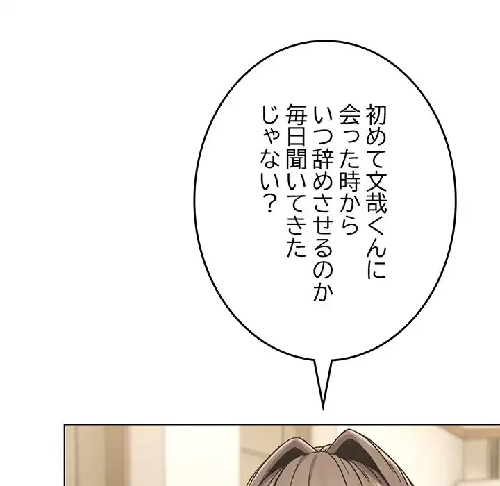 店長、大好きです！ 第17話 - 93