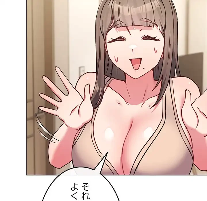 店長、大好きです！ 第17話 - 94