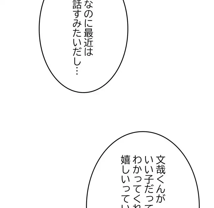 店長、大好きです！ 第17話 - 95