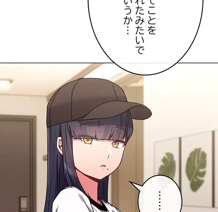 店長、大好きです！ 第17話 - 96