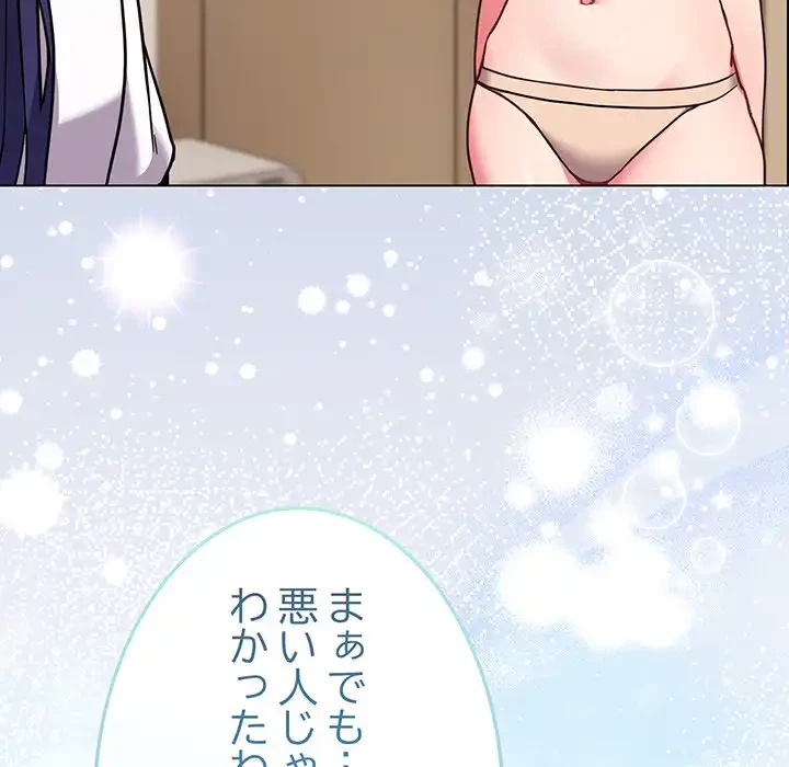 店長、大好きです！ 第17話 - 99