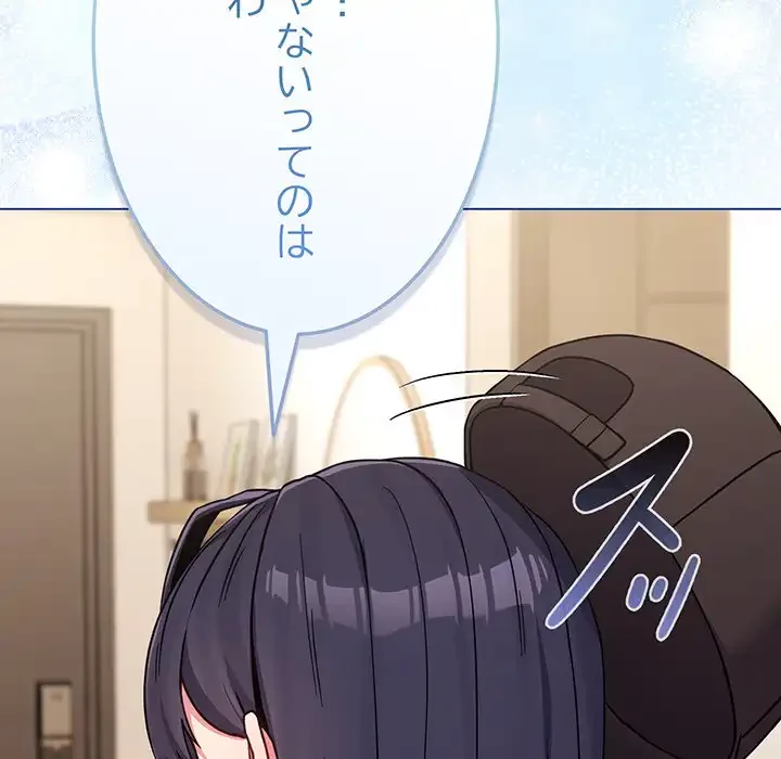店長、大好きです！ 第17話 - 100