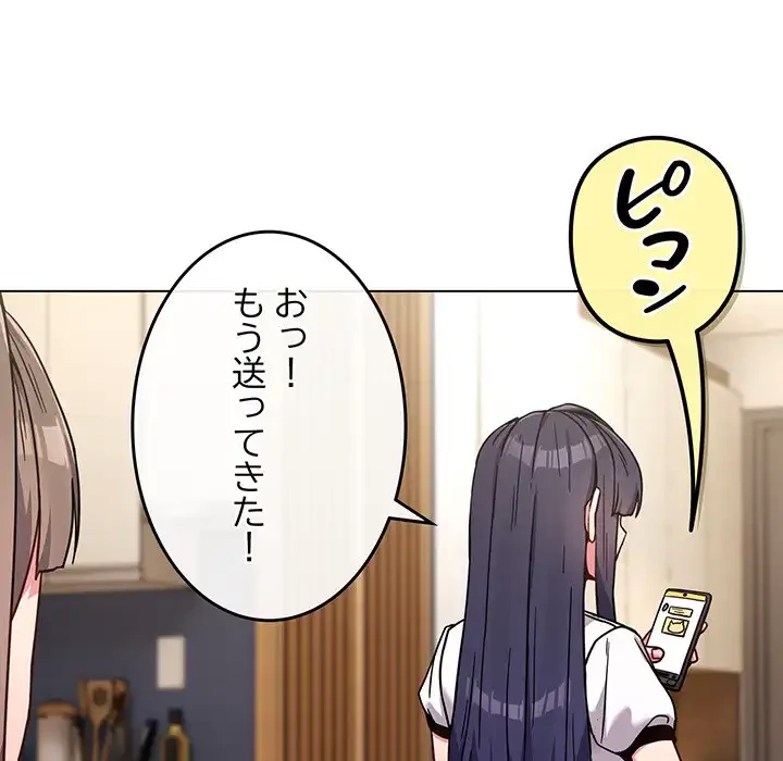 店長、大好きです！ 第17話 - 102