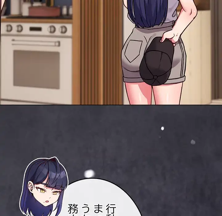店長、大好きです！ 第17話 - 103