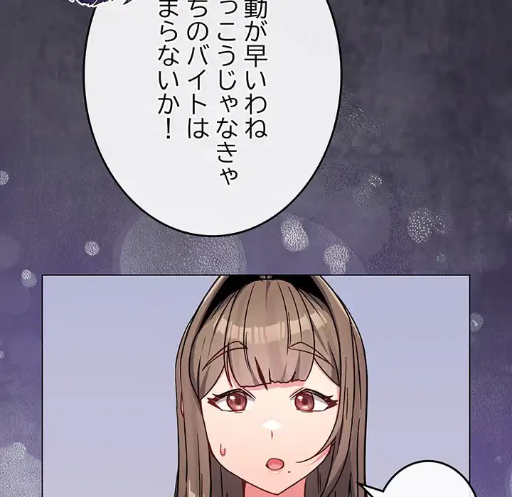 店長、大好きです！ 第17話 - 104