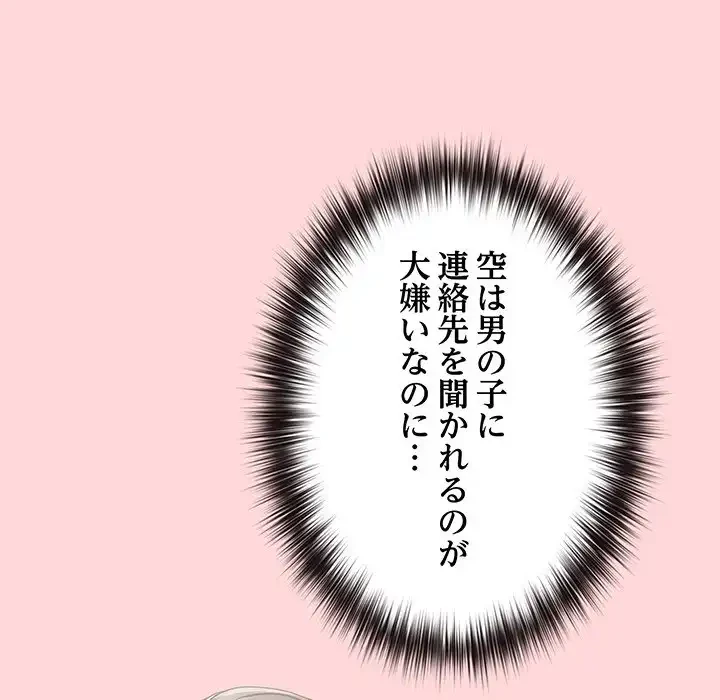 店長、大好きです！ 第17話 - 109