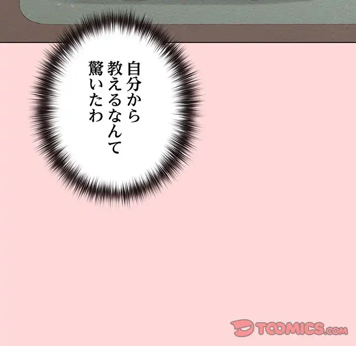 店長、大好きです！ 第17話 - 111