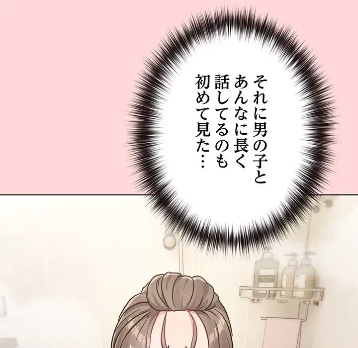 店長、大好きです！ 第17話 - 112