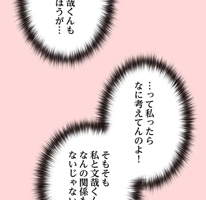 店長、大好きです！ 第17話 - 114