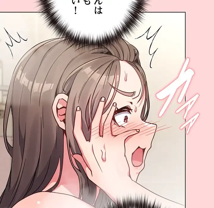 店長、大好きです！ 第17話 - 115