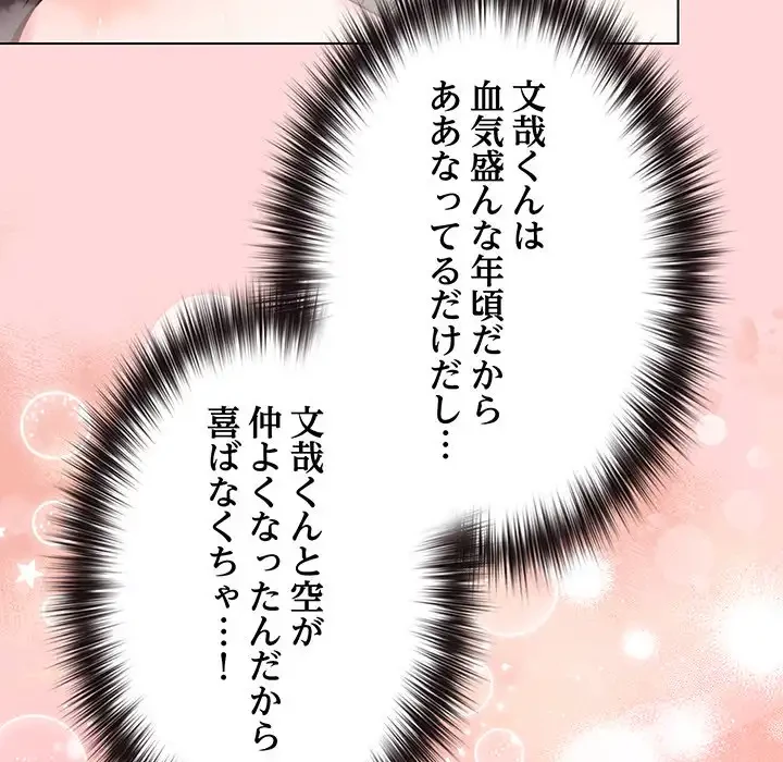 店長、大好きです！ 第17話 - 116