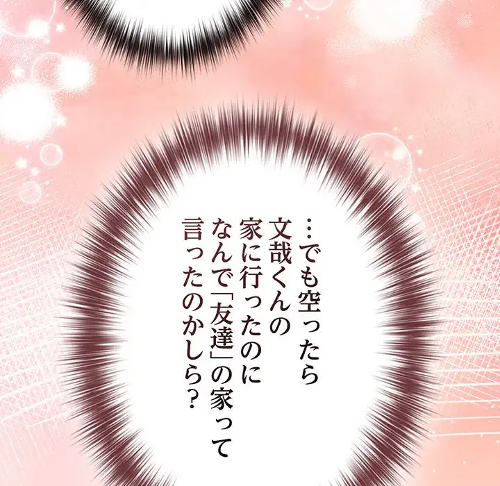 店長、大好きです！ 第17話 - 117