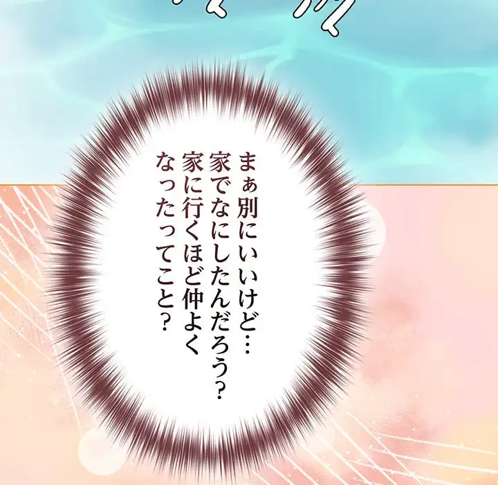 店長、大好きです！ 第17話 - 119