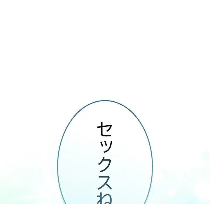 店長、大好きです！ 第17話 - 122