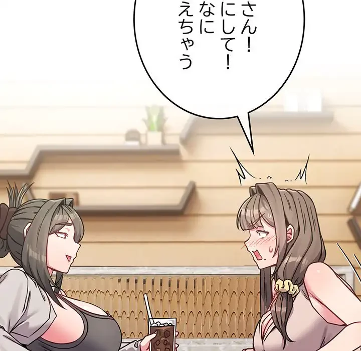 店長、大好きです！ 第17話 - 127