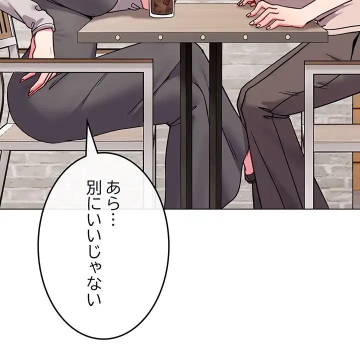 店長、大好きです！ 第17話 - 128