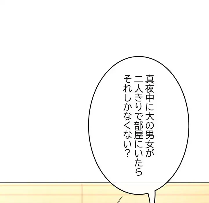 店長、大好きです！ 第17話 - 129