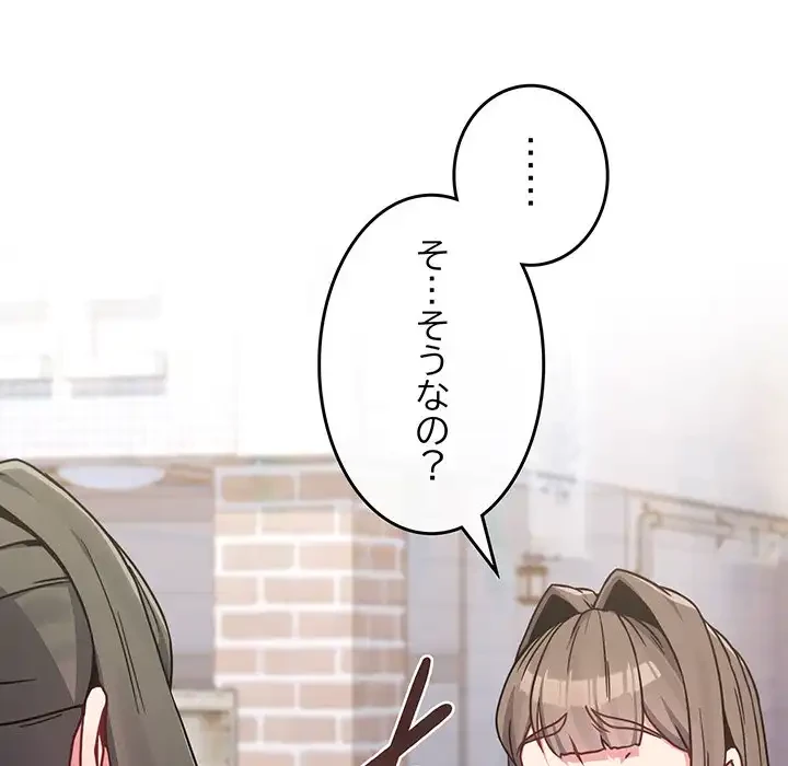 店長、大好きです！ 第17話 - 132