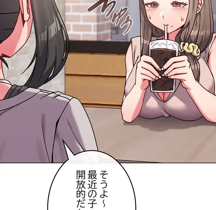 店長、大好きです！ 第17話 - 133