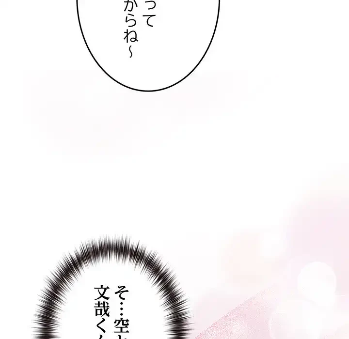 店長、大好きです！ 第17話 - 134