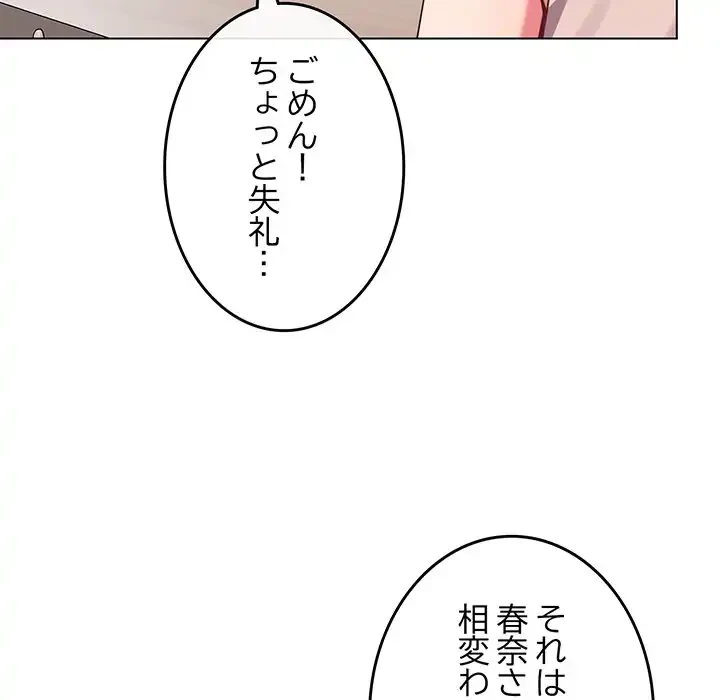 店長、大好きです！ 第17話 - 140