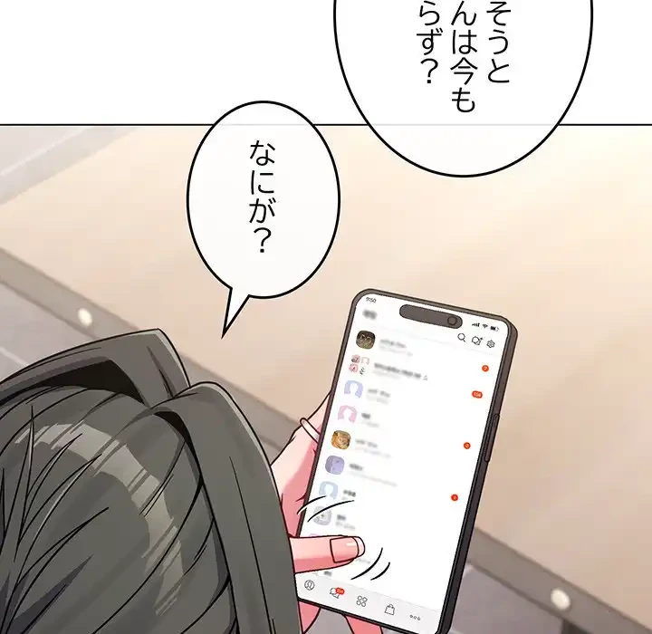 店長、大好きです！ 第17話 - 141