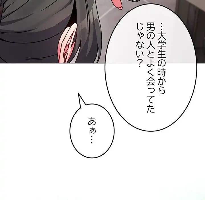 店長、大好きです！ 第17話 - 142