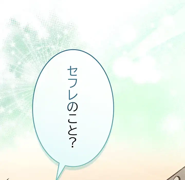 店長、大好きです！ 第17話 - 143