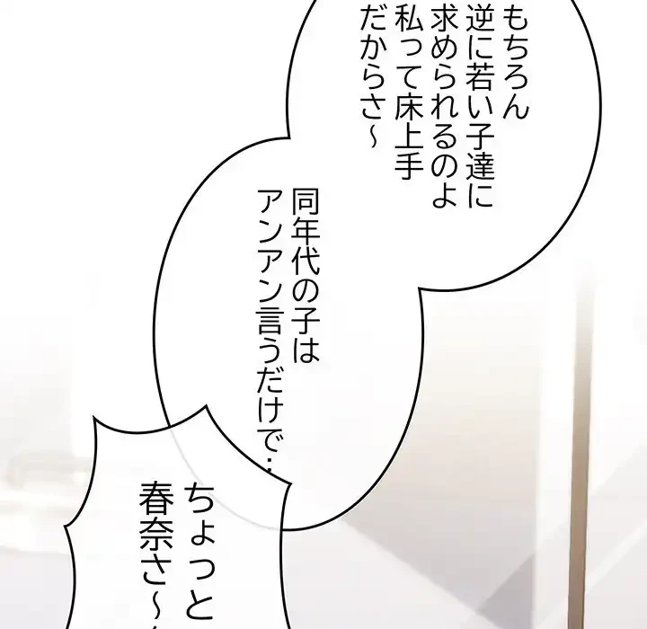 店長、大好きです！ 第17話 - 147