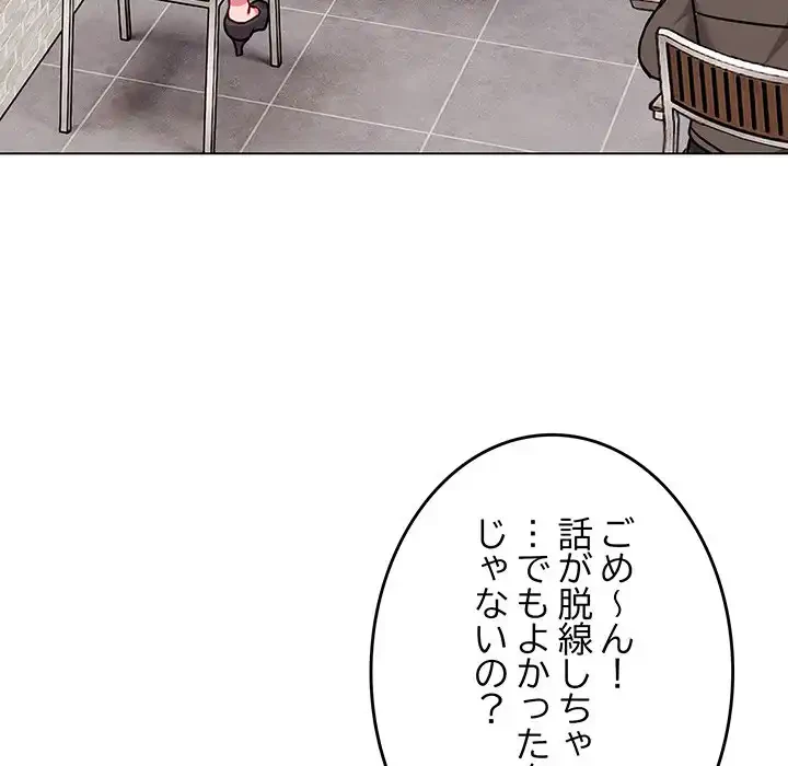 店長、大好きです！ 第17話 - 149
