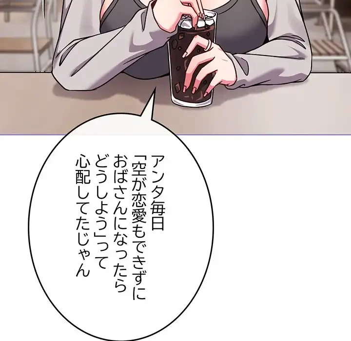店長、大好きです！ 第17話 - 151